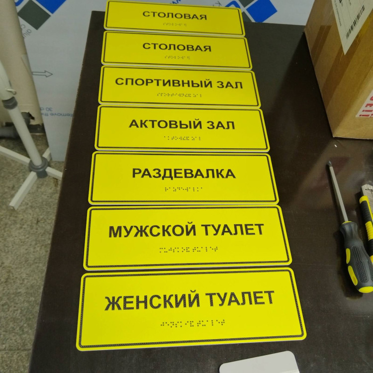 Тактильная табличка 300x100 мм, ПВХ 3 мм