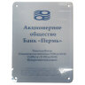 Информационно-тактильная вывеска (информационное табло), 300x400 мм. Оргстекло